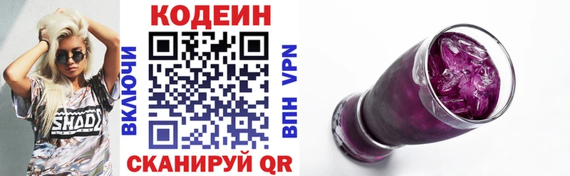 Codein напиток Lean (лин)  закладка  Белоусово 